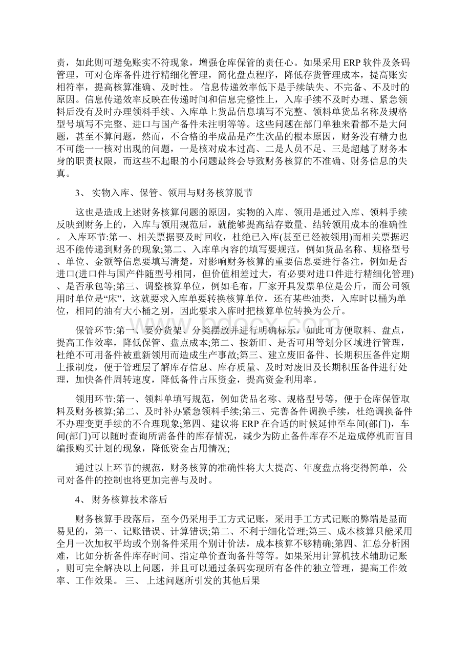 仓库管理存在现的问题Word文件下载.docx_第3页