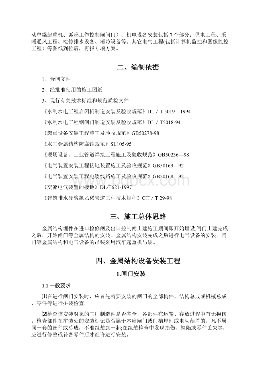 金属结构及机电设备安装施工方案1.docx_第2页