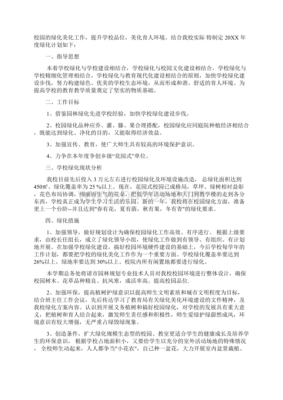 绿化校园计划方案5篇.docx_第2页