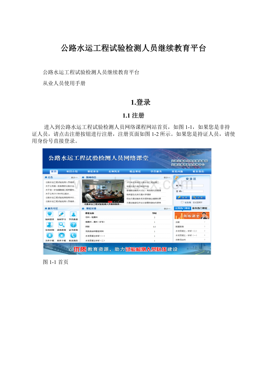 公路水运工程试验检测人员继续教育平台.docx