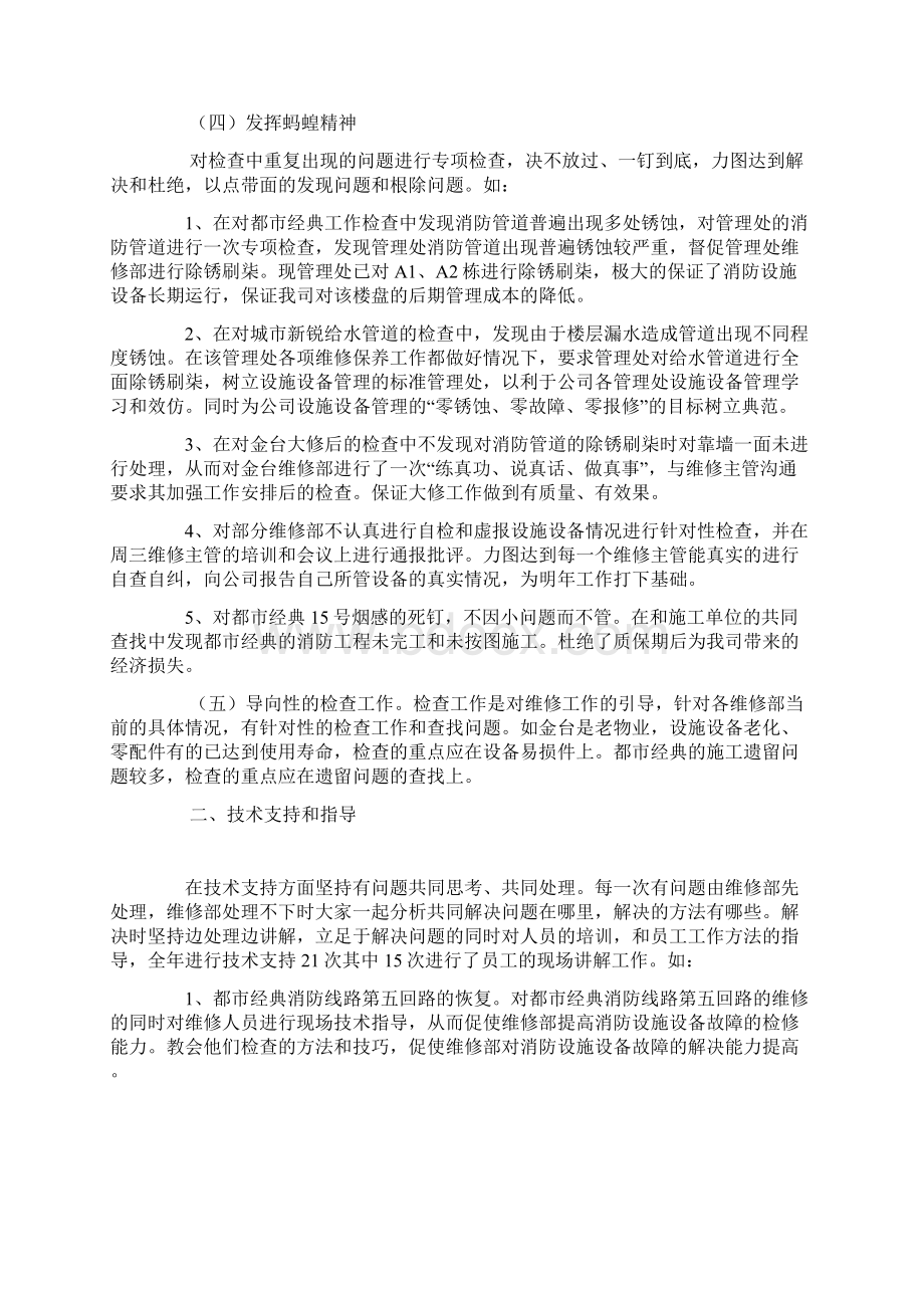 工程部个人年终工作总结.docx_第2页