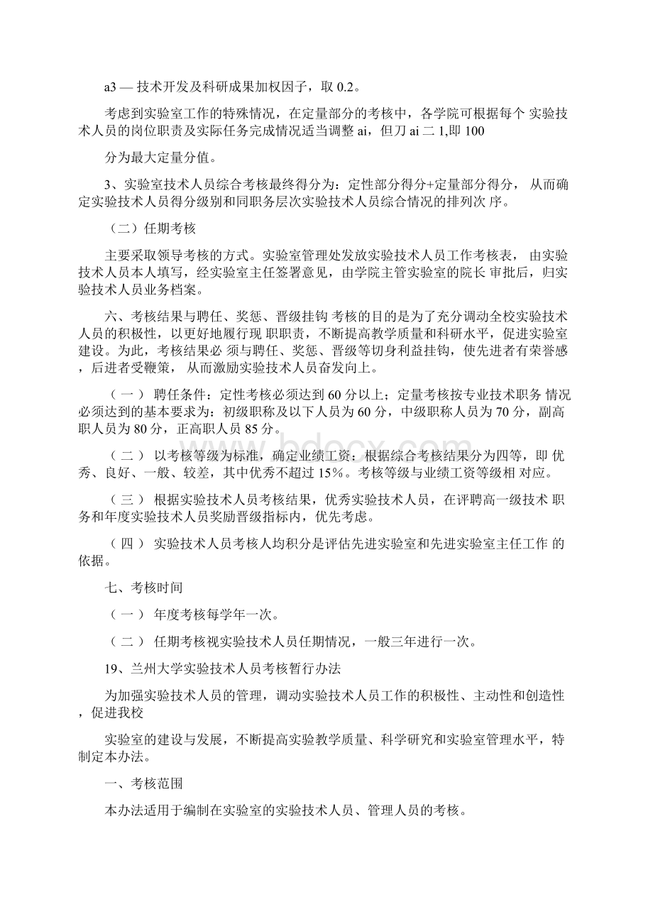 实验室人员考核办法Word下载.docx_第3页