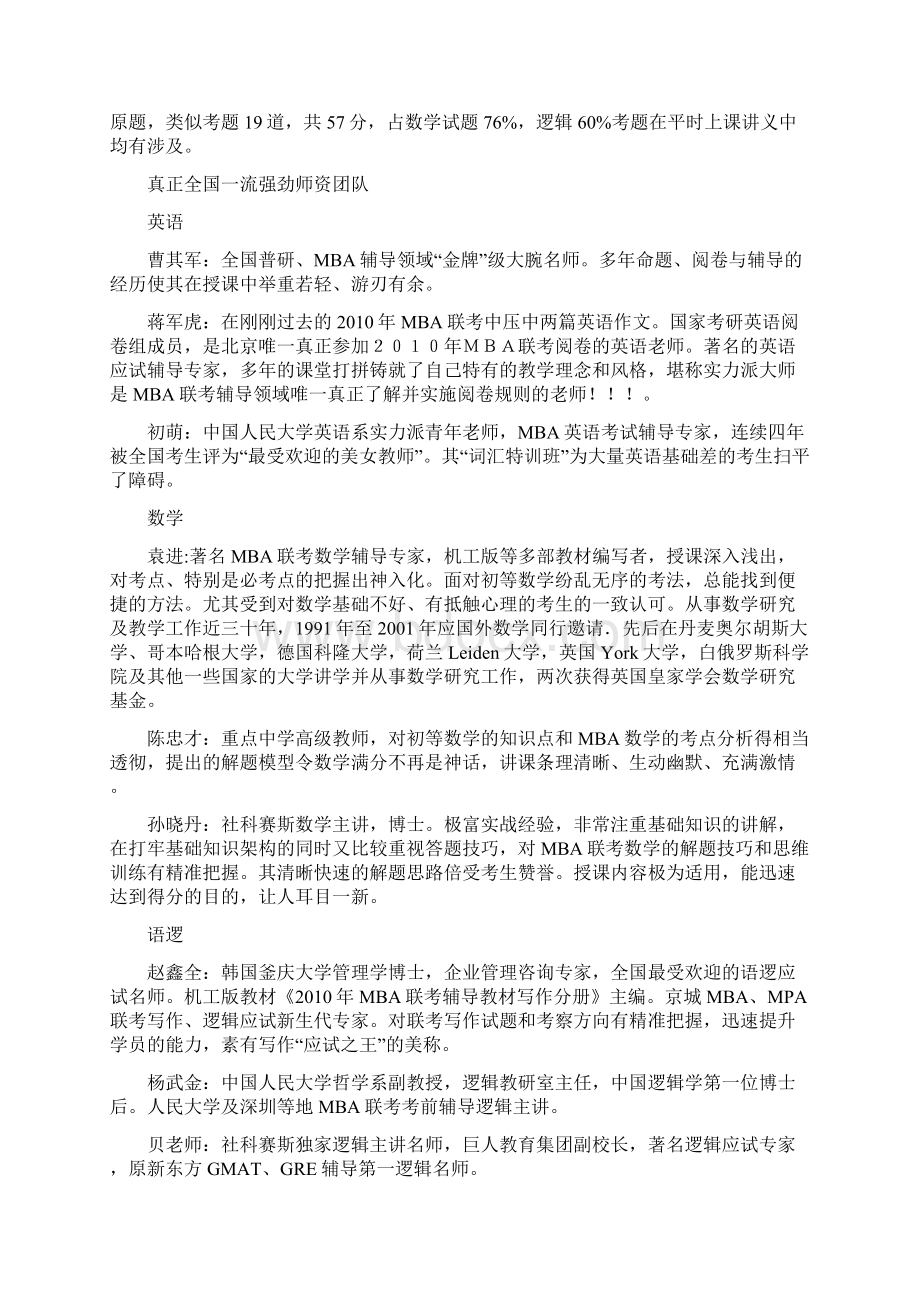 mba英语考试Word格式文档下载.docx_第2页