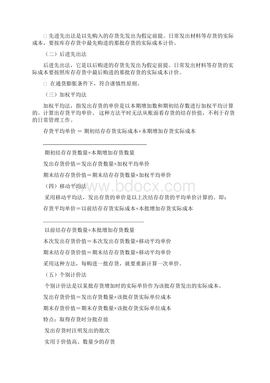 初级会计学 期末复习资料第7章至第十二章 考试版.docx_第3页