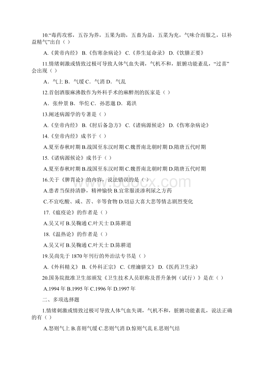 中医护理学基础十一五.docx_第2页