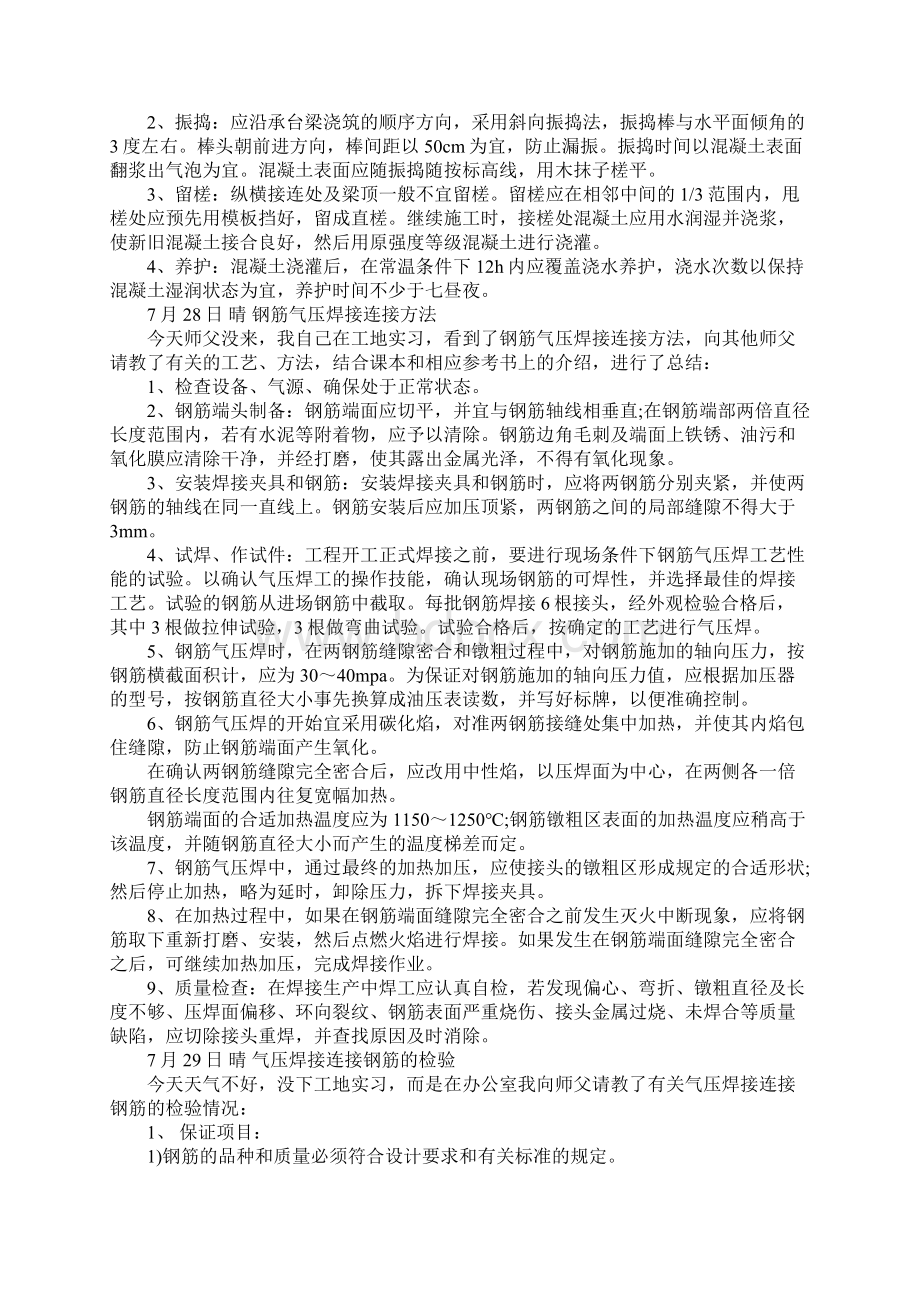 工地实习日记4篇.docx_第3页