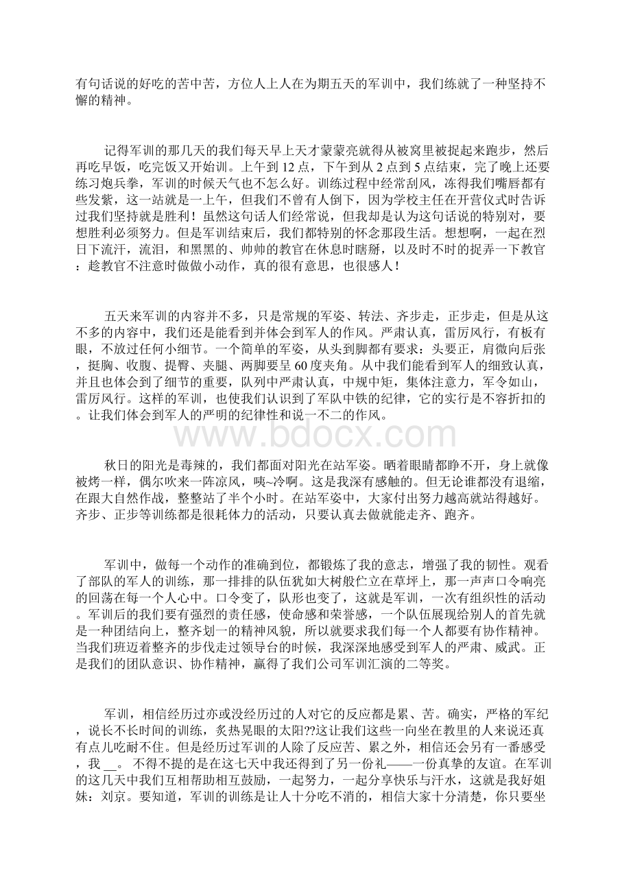 大一军训心得体会1500Word格式文档下载.docx_第3页