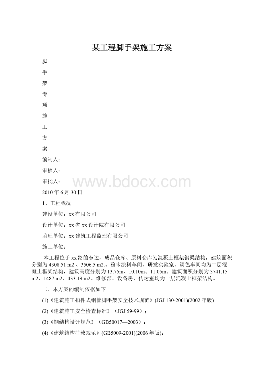 某工程脚手架施工方案Word格式.docx