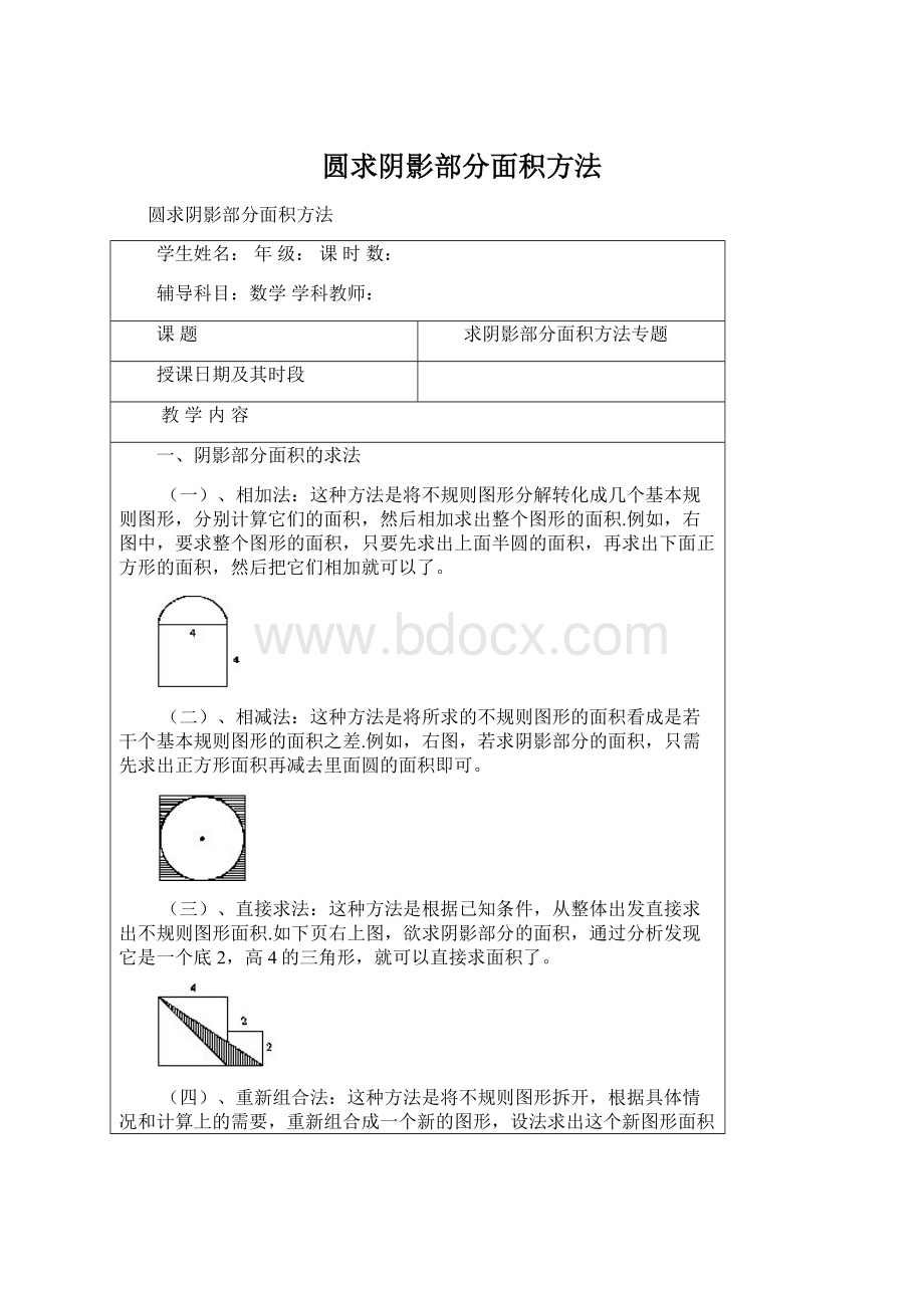 圆求阴影部分面积方法Word文档下载推荐.docx