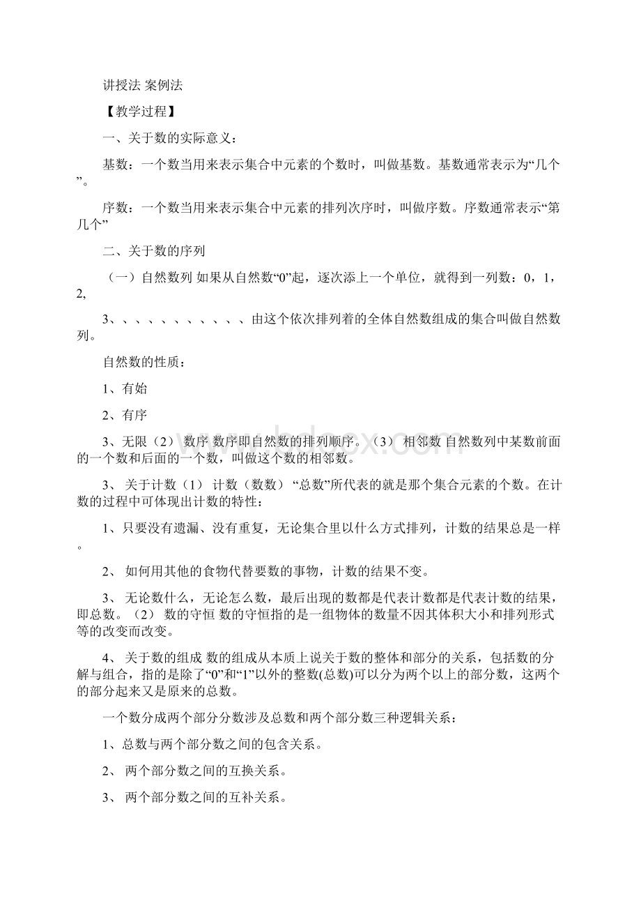 幼儿园数学教育活动指导教案文档格式.docx_第2页