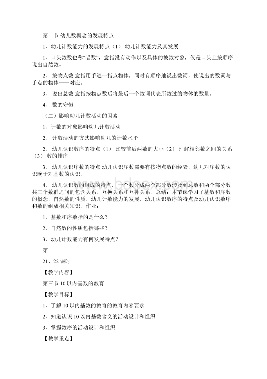 幼儿园数学教育活动指导教案文档格式.docx_第3页