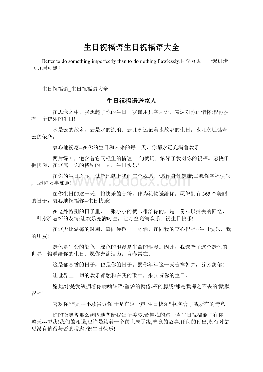 生日祝福语生日祝福语大全.docx_第1页