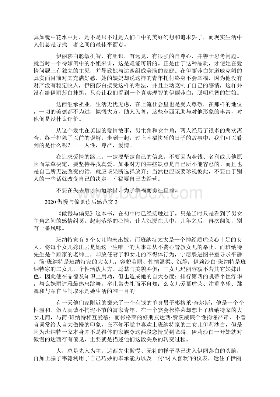 傲慢与偏见读后感范文.docx_第2页