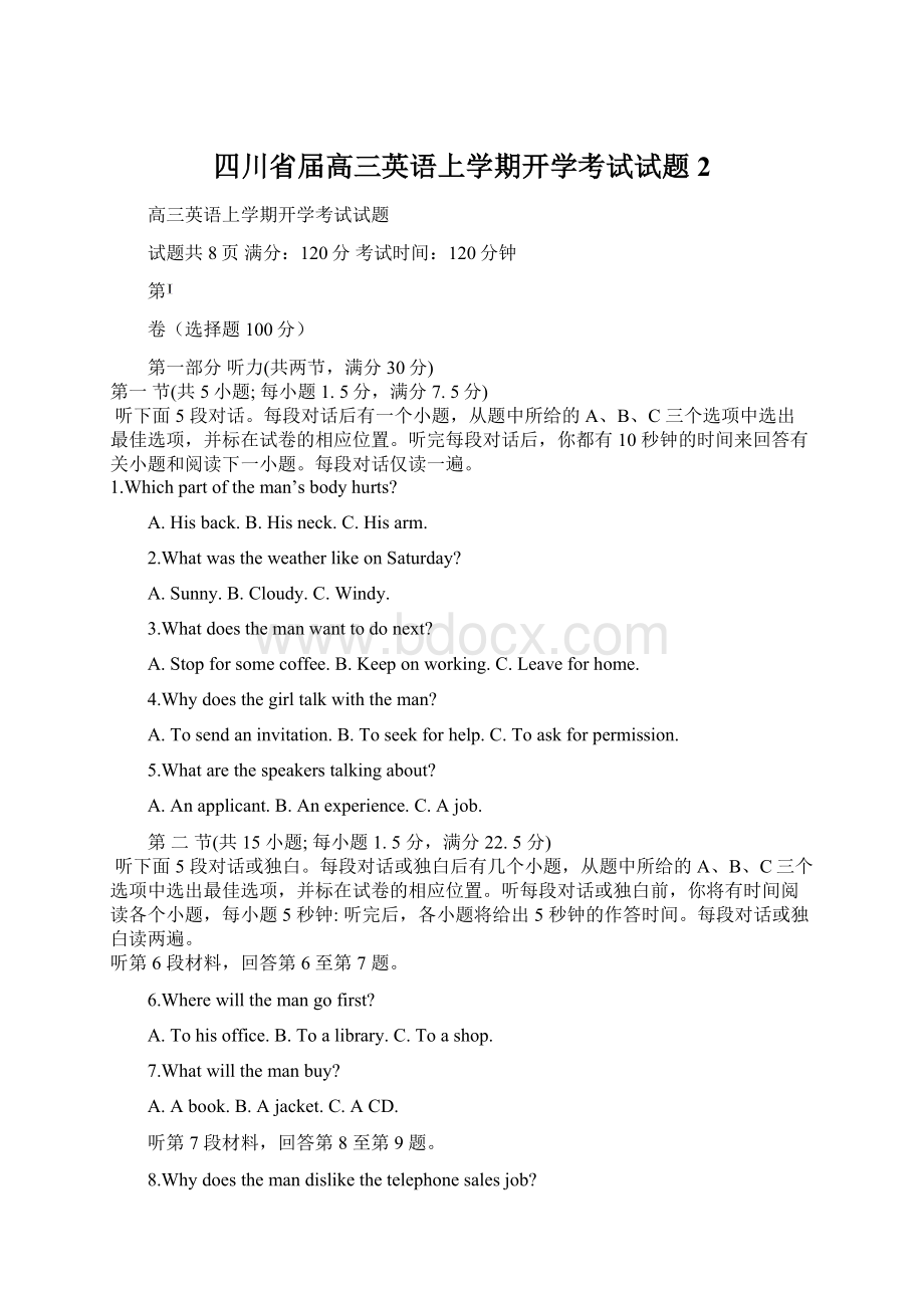 四川省届高三英语上学期开学考试试题 2文档格式.docx