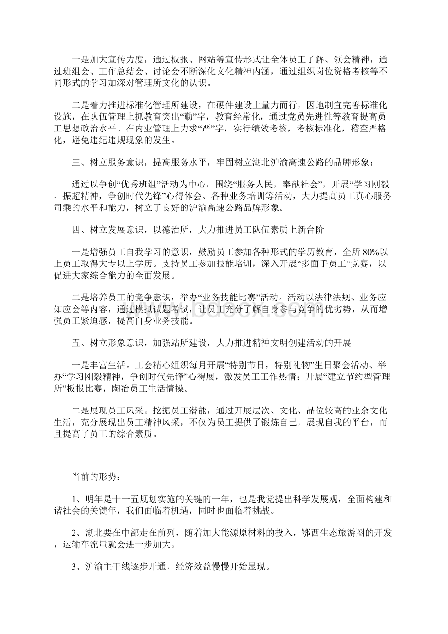 管理所XX年度工作总结.docx_第2页