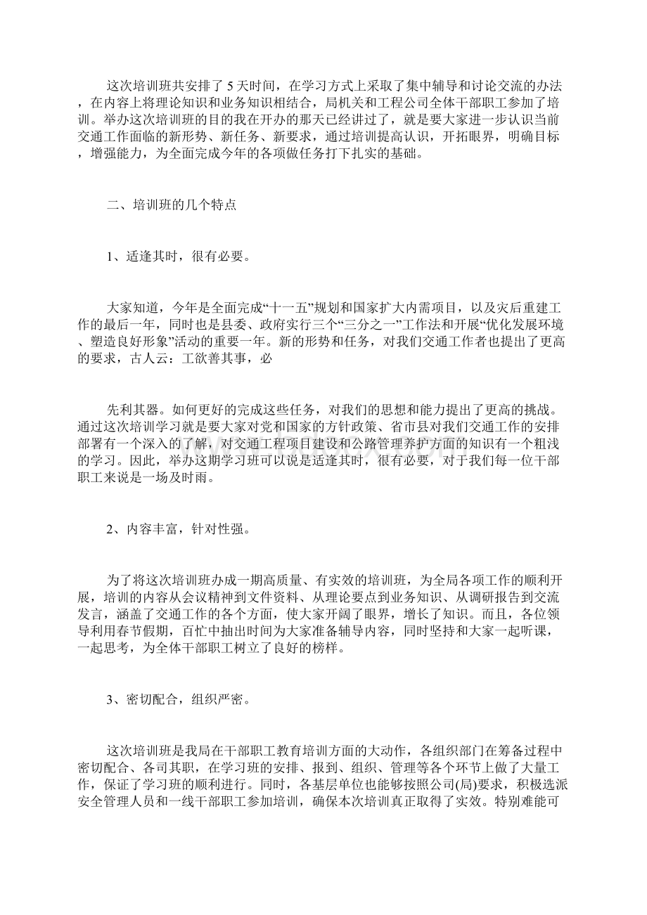 培训学习总结范文Word文档格式.docx_第3页