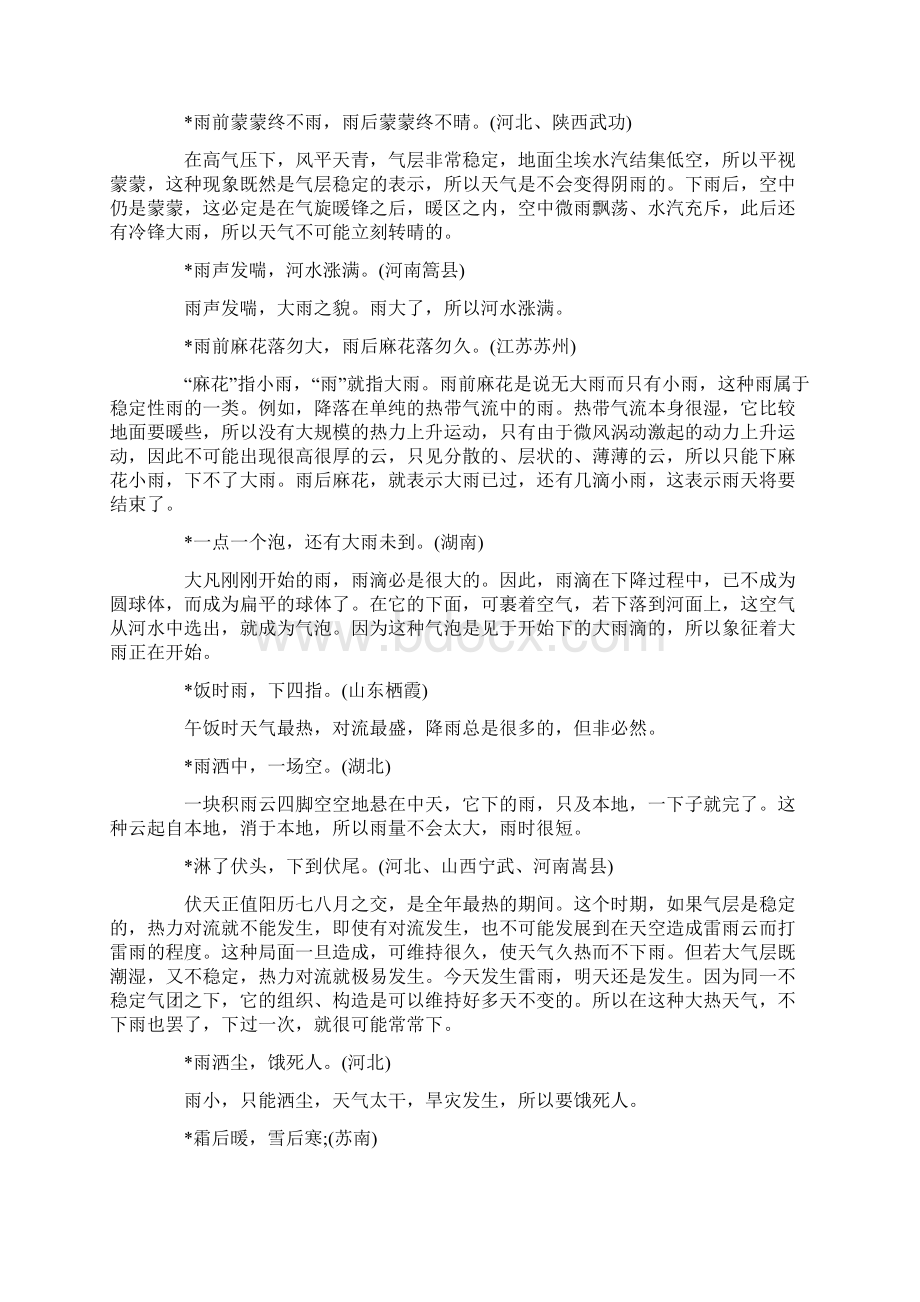 关于雨雪露霜风的谚语Word文档格式.docx_第2页