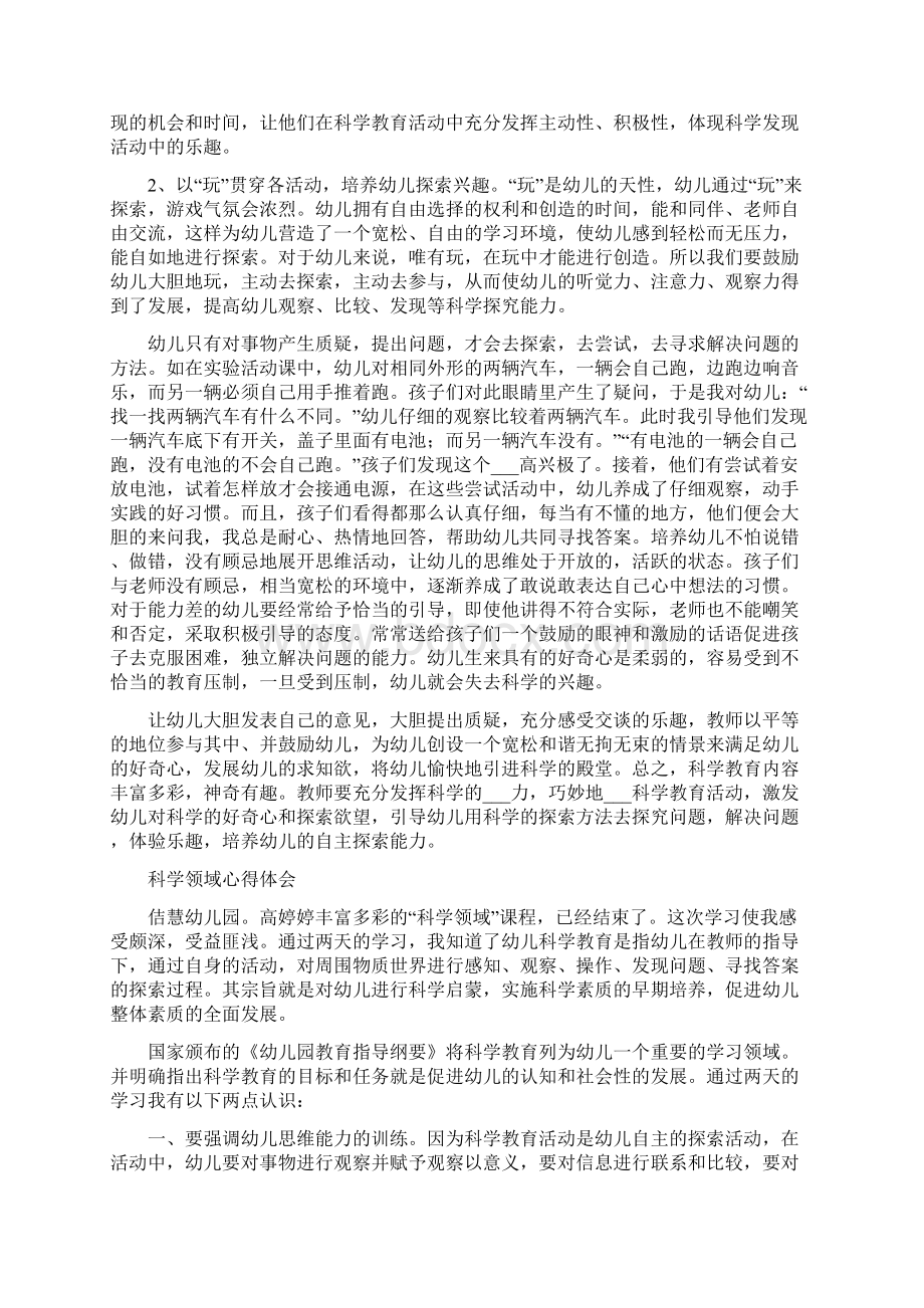 学习科学领域心得一Word文件下载.docx_第3页