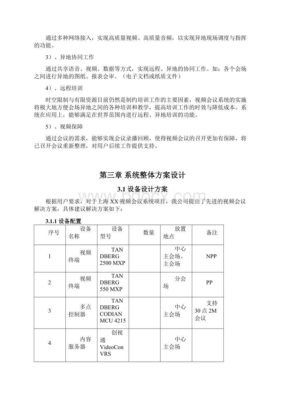 泰德视频会议解决方案.docx_第3页