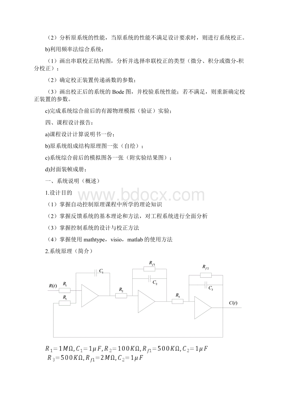 I型三阶系统的典型分析与综合设计Word文档格式.docx_第3页