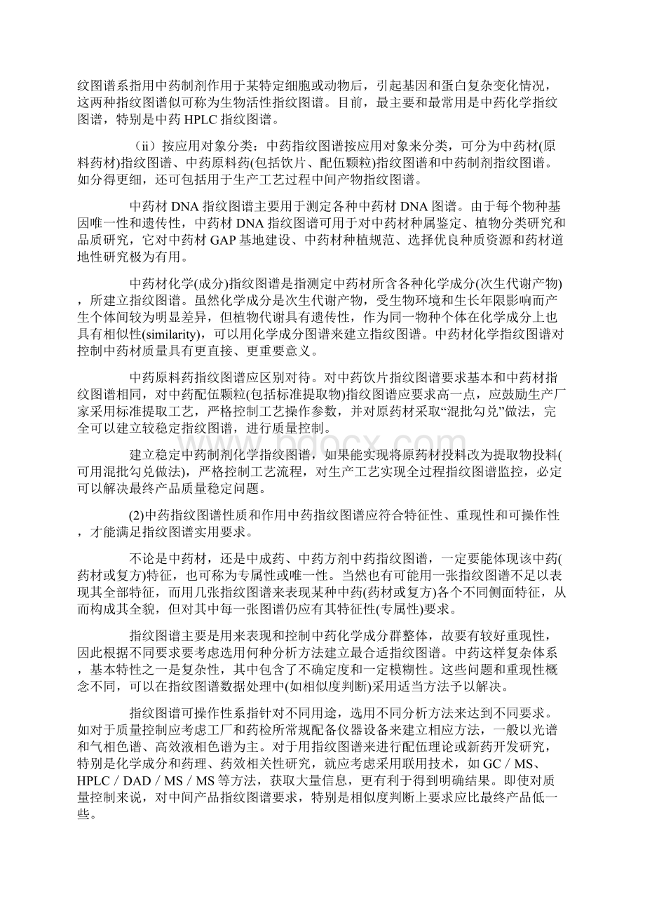 指纹图谱技术在中药材质量控制中的意义与作用Word格式.docx_第2页