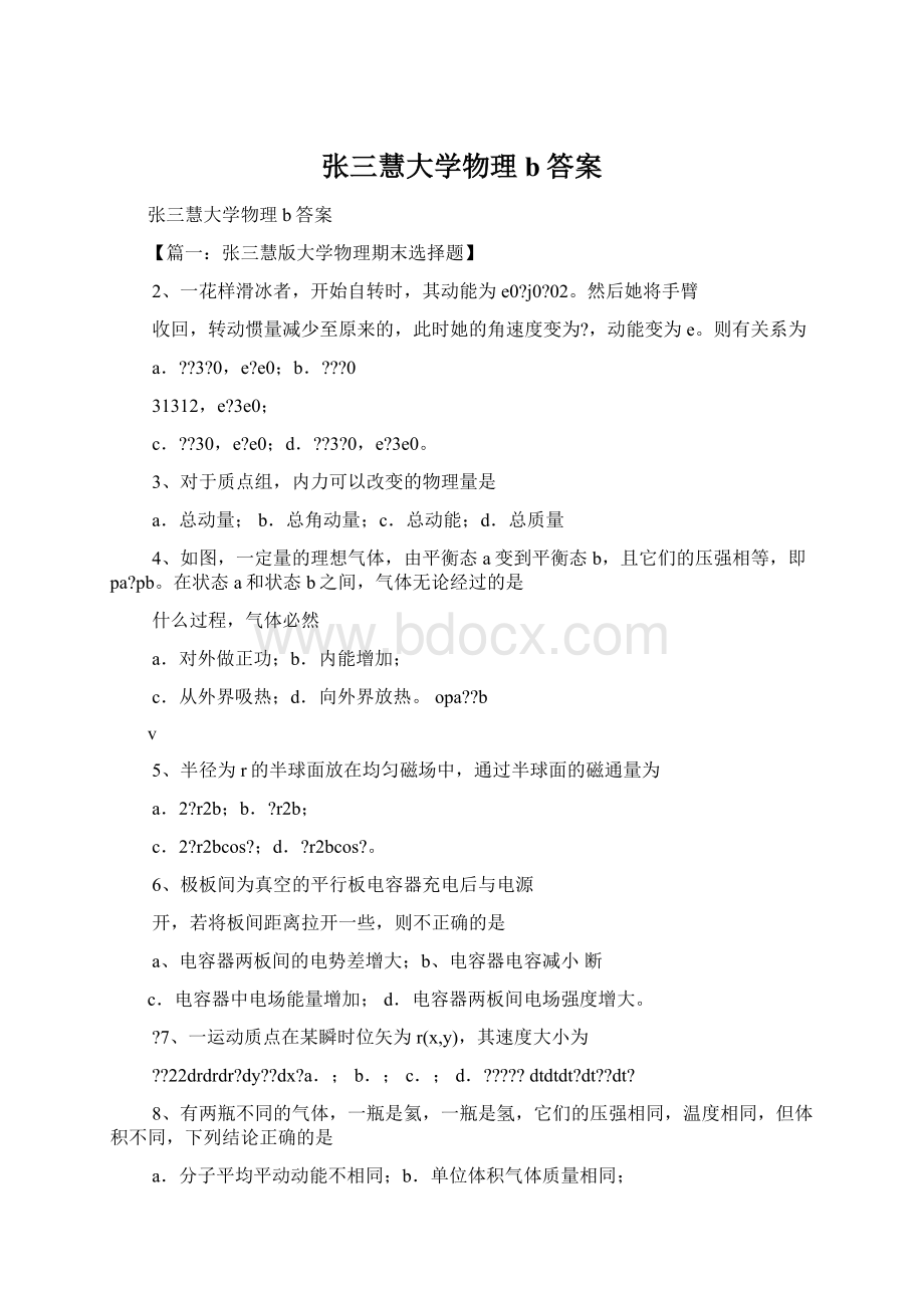 张三慧大学物理b答案Word文件下载.docx