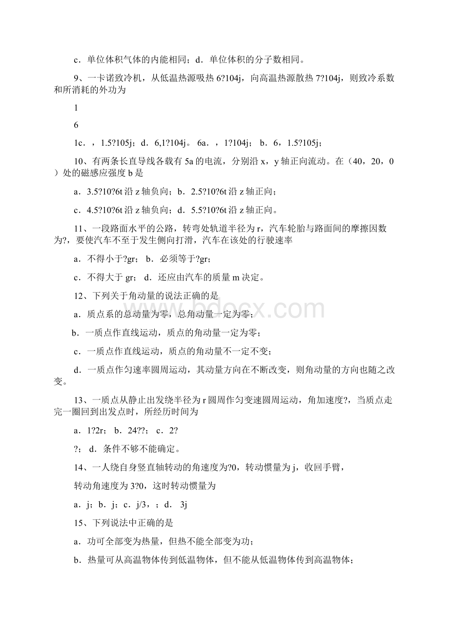 张三慧大学物理b答案Word文件下载.docx_第2页