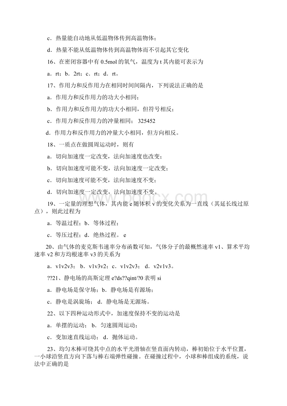 张三慧大学物理b答案Word文件下载.docx_第3页