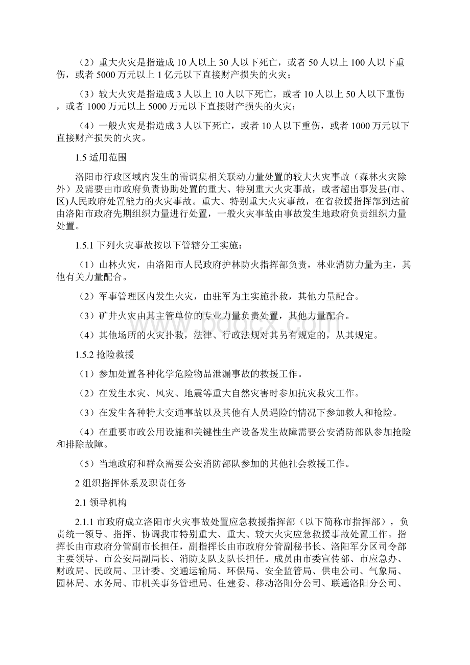 市火灾事故应急救援预案.docx_第2页