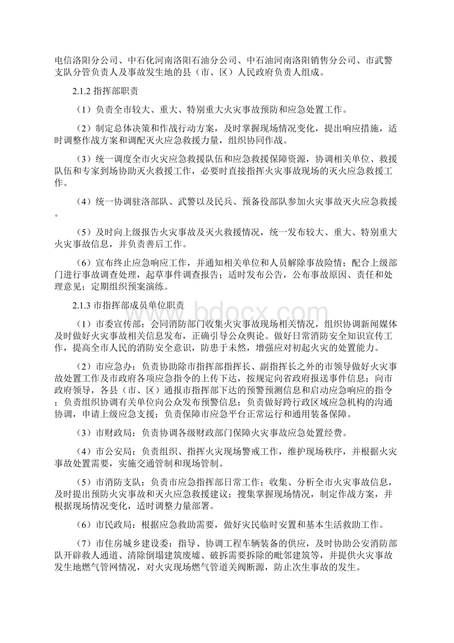 市火灾事故应急救援预案.docx_第3页