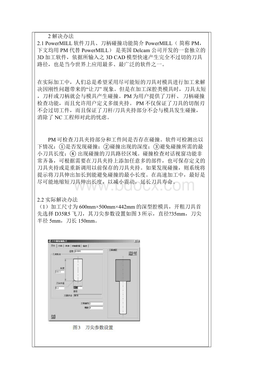 用PowerMILL软件解决深型腔加工中刀杆或刀柄与模具碰撞问题Word下载.docx_第2页