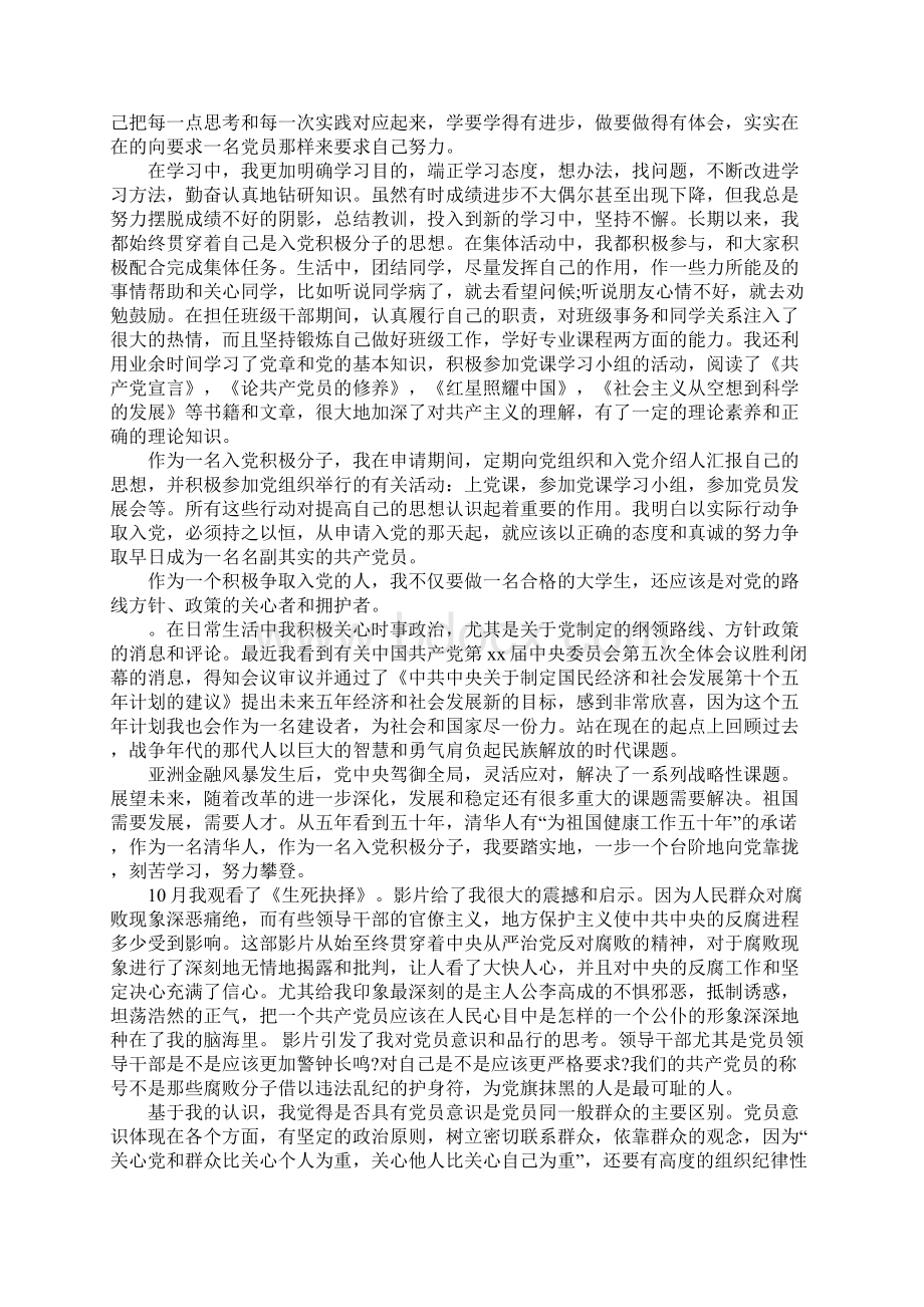 大二入党申请书5000字样本Word文档格式.docx_第2页