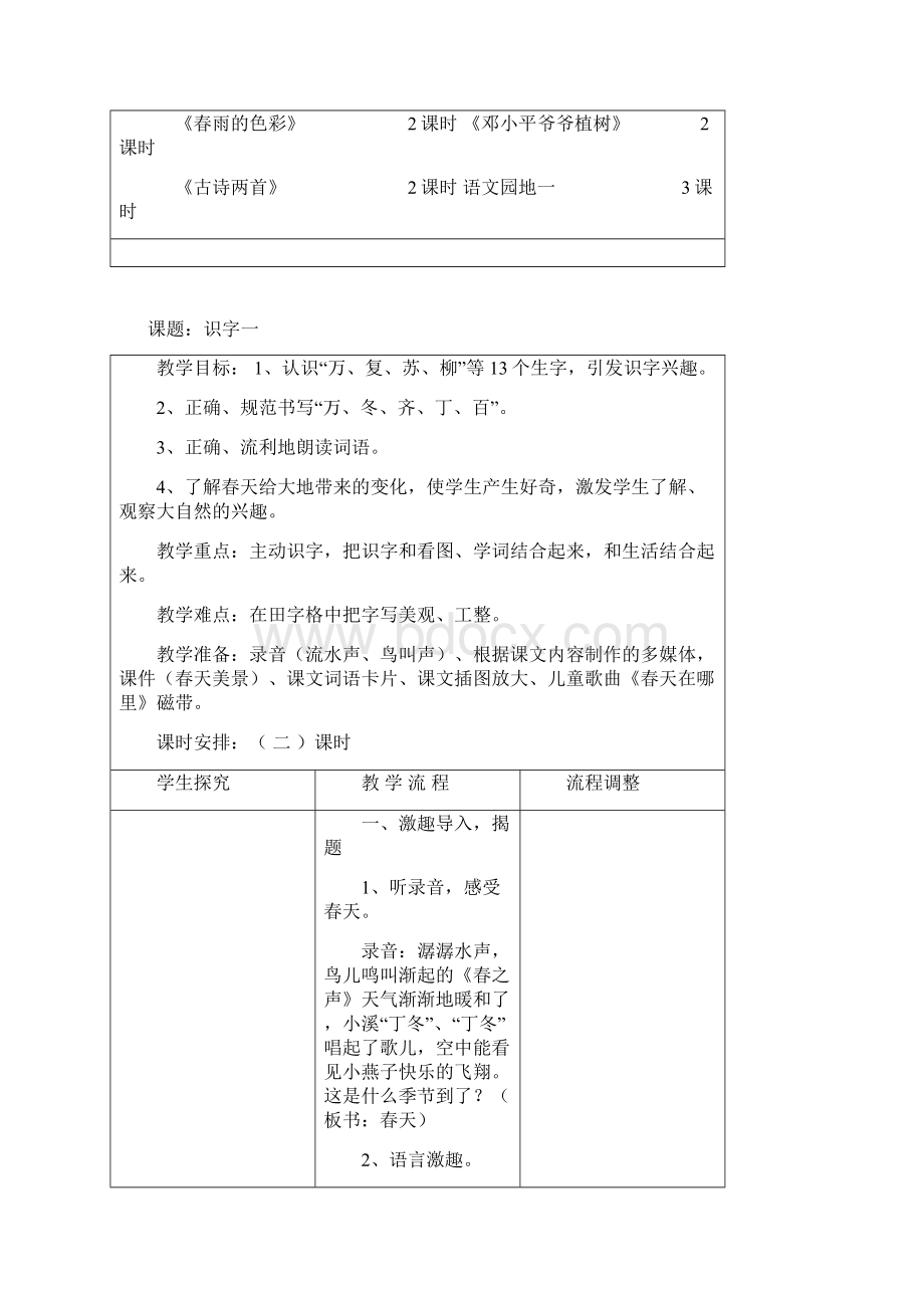 一年级下册语文14教案Word文档下载推荐.docx_第3页