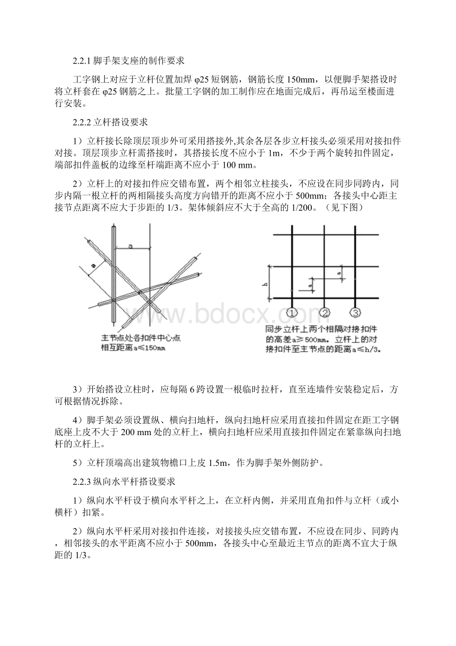 最新20钢丝绳斜拉悬挑脚手架施工技术.docx_第2页