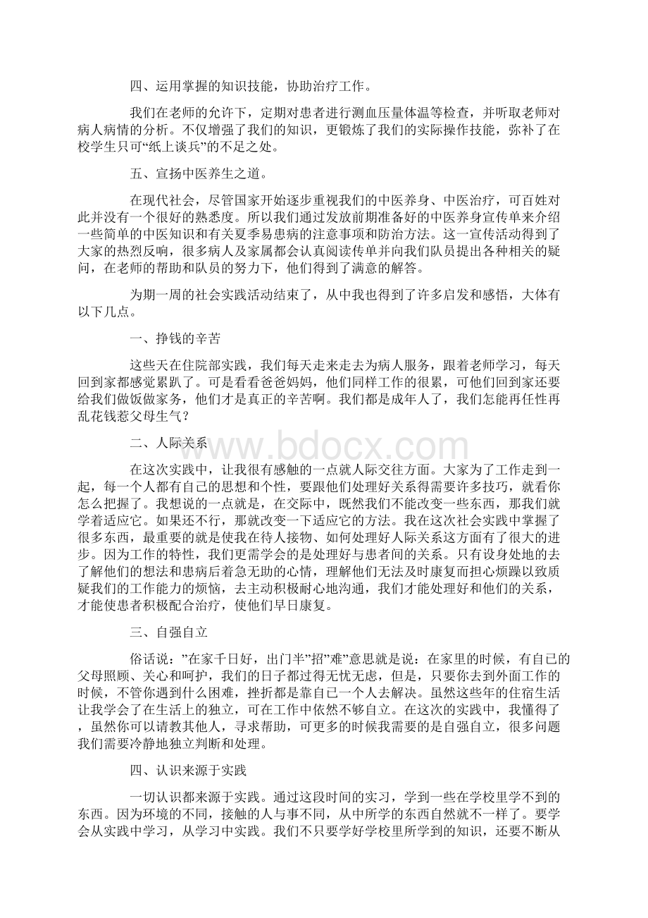 医学生的社会实践报告Word文件下载.docx_第2页