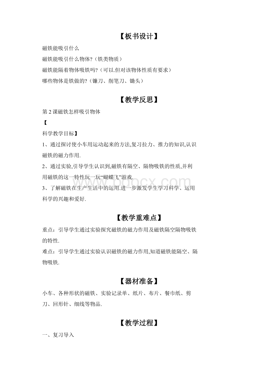 教科版二年级下册科学第一单元教案.docx_第3页