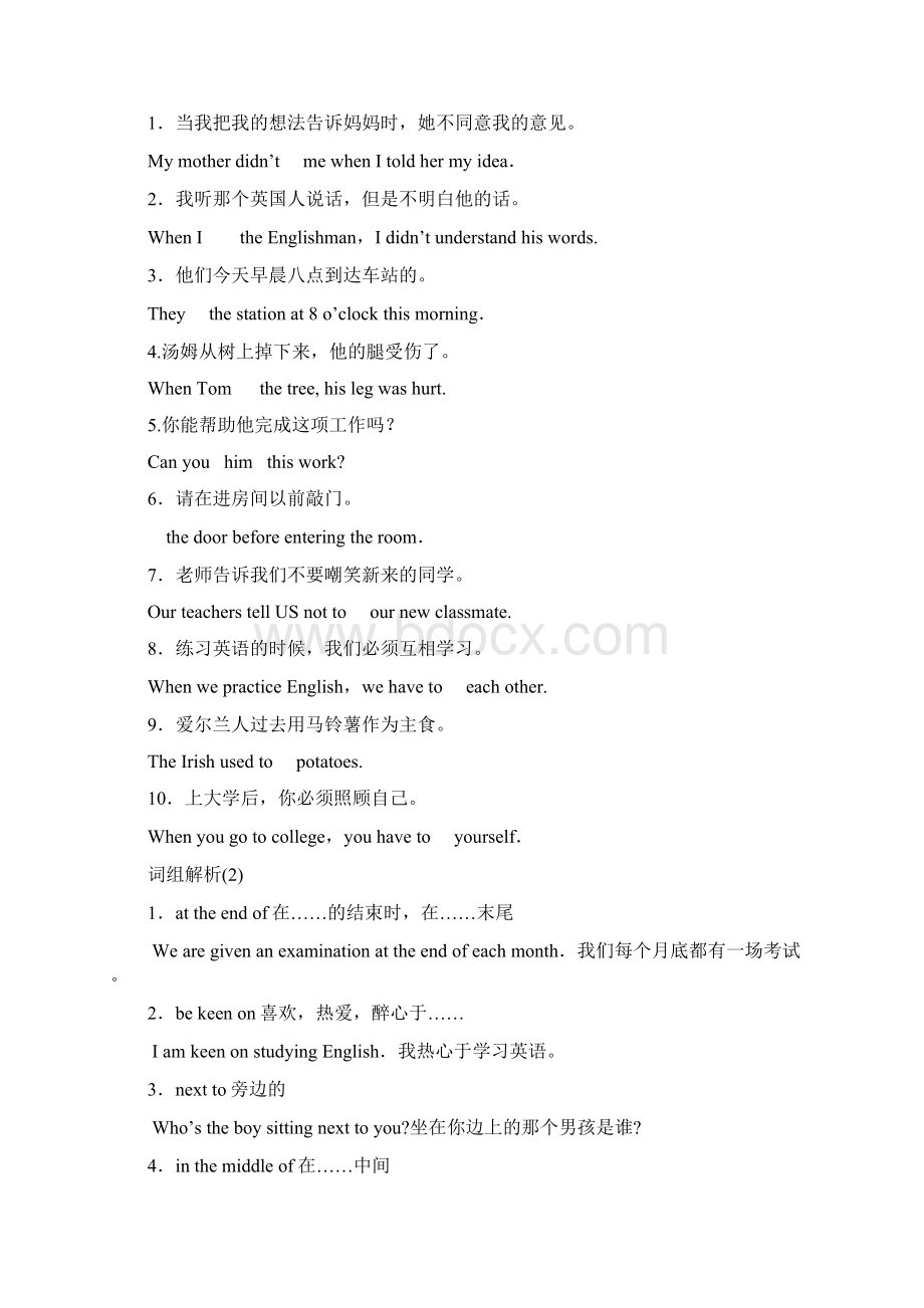 完整版广州牛津版英语中考高频重点词组完整版.docx_第2页