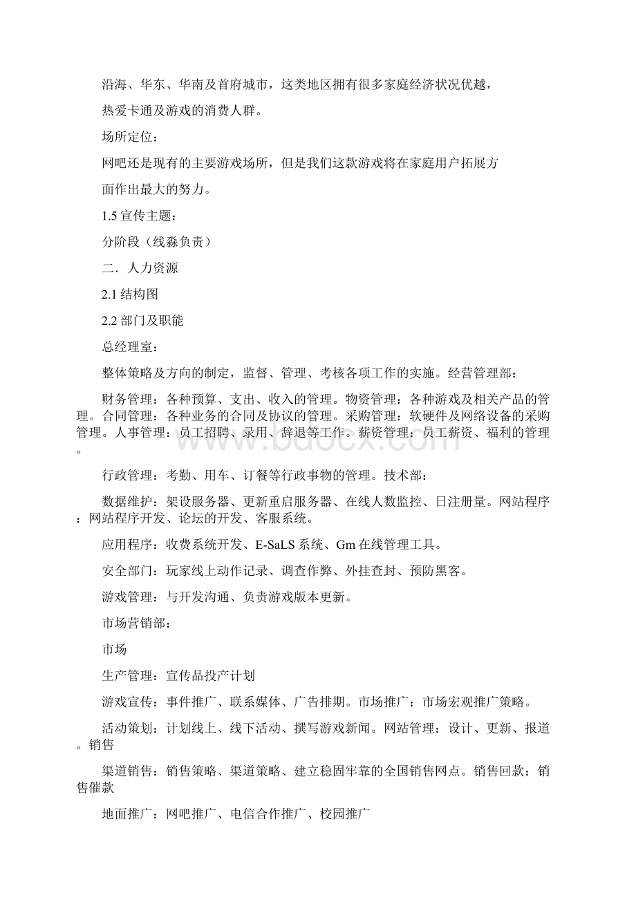 游戏运营活动策划.docx_第2页