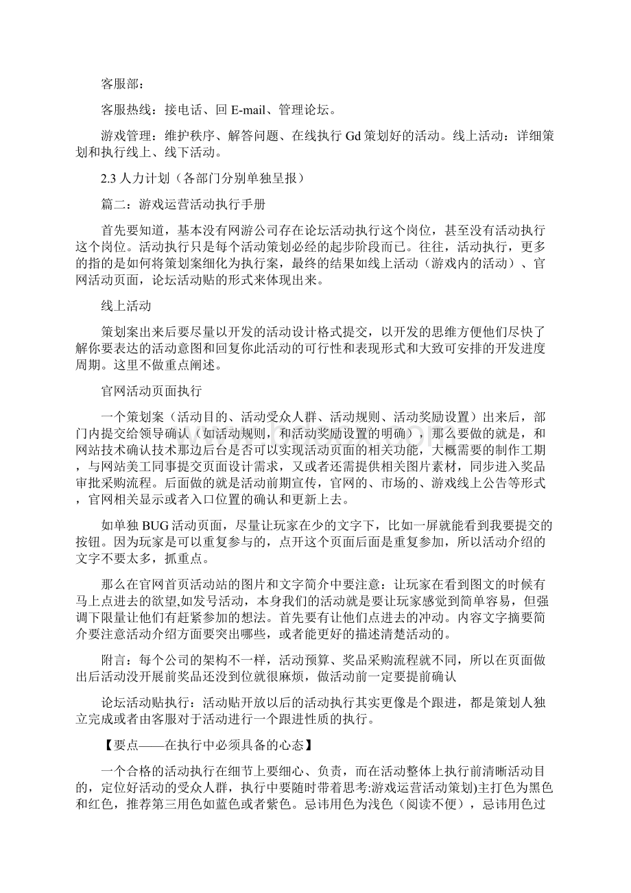 游戏运营活动策划.docx_第3页