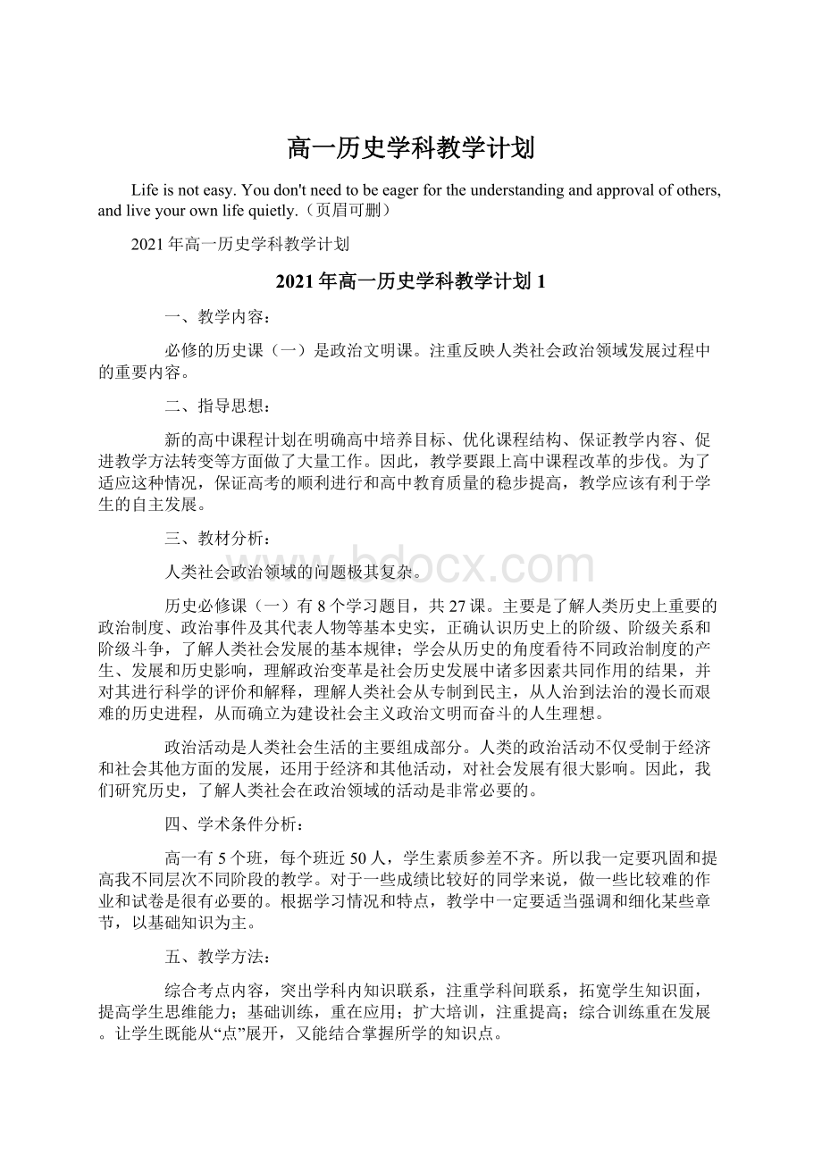 高一历史学科教学计划.docx_第1页