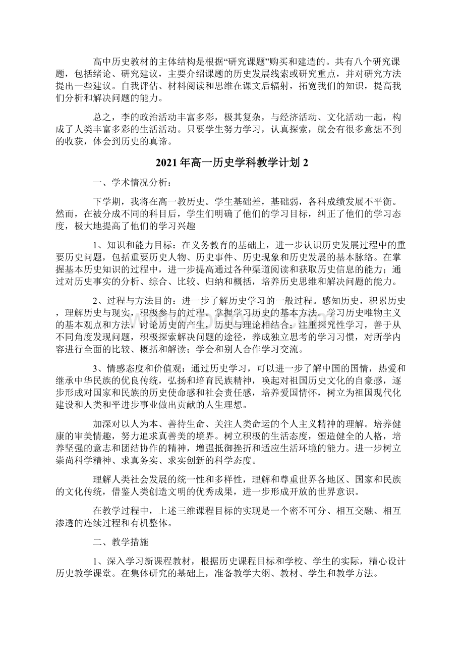 高一历史学科教学计划.docx_第2页