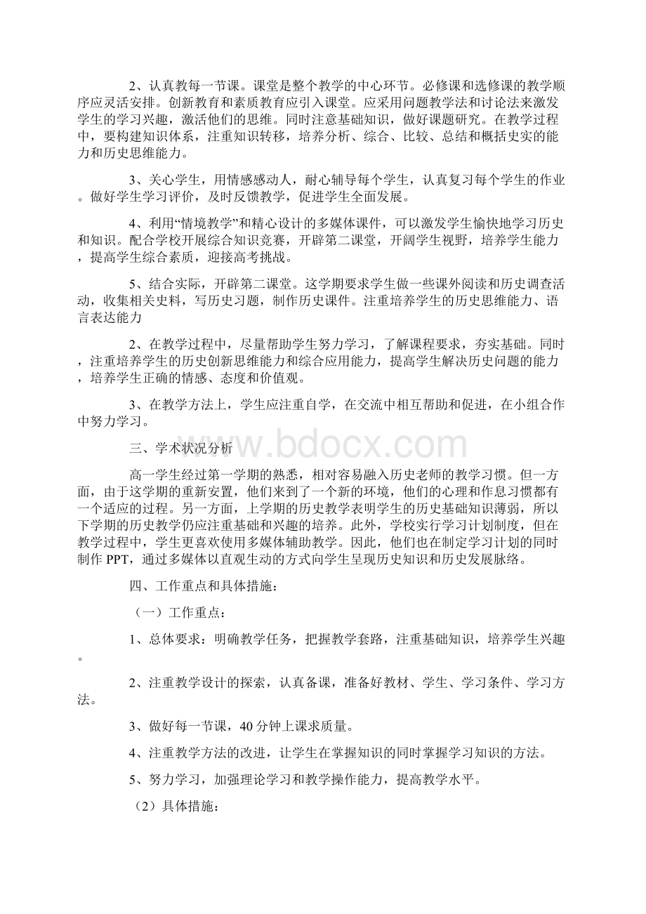 高一历史学科教学计划.docx_第3页