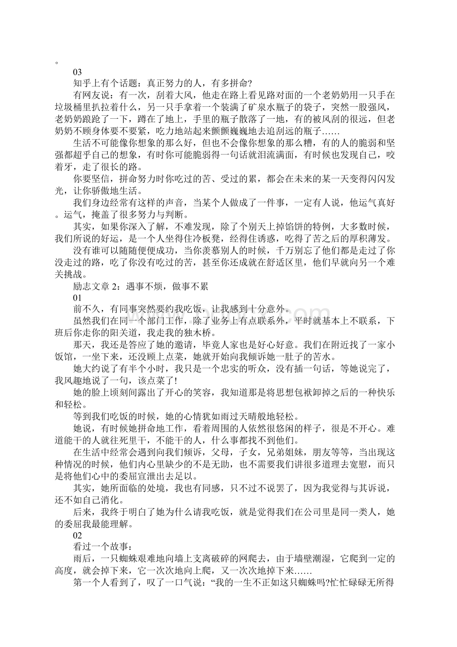 关于生活励志正能量的文章分享Word文档下载推荐.docx_第2页