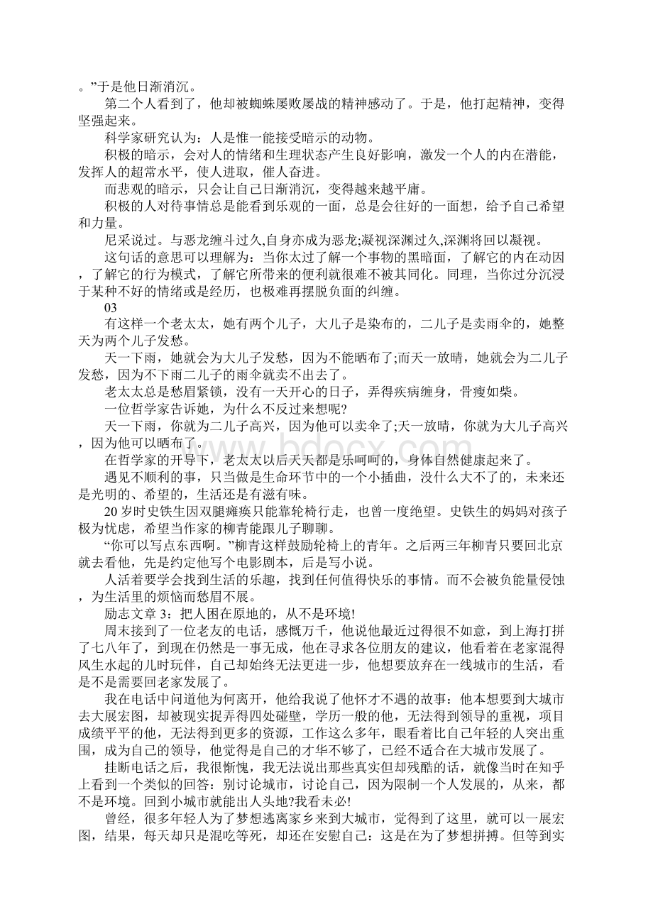 关于生活励志正能量的文章分享Word文档下载推荐.docx_第3页