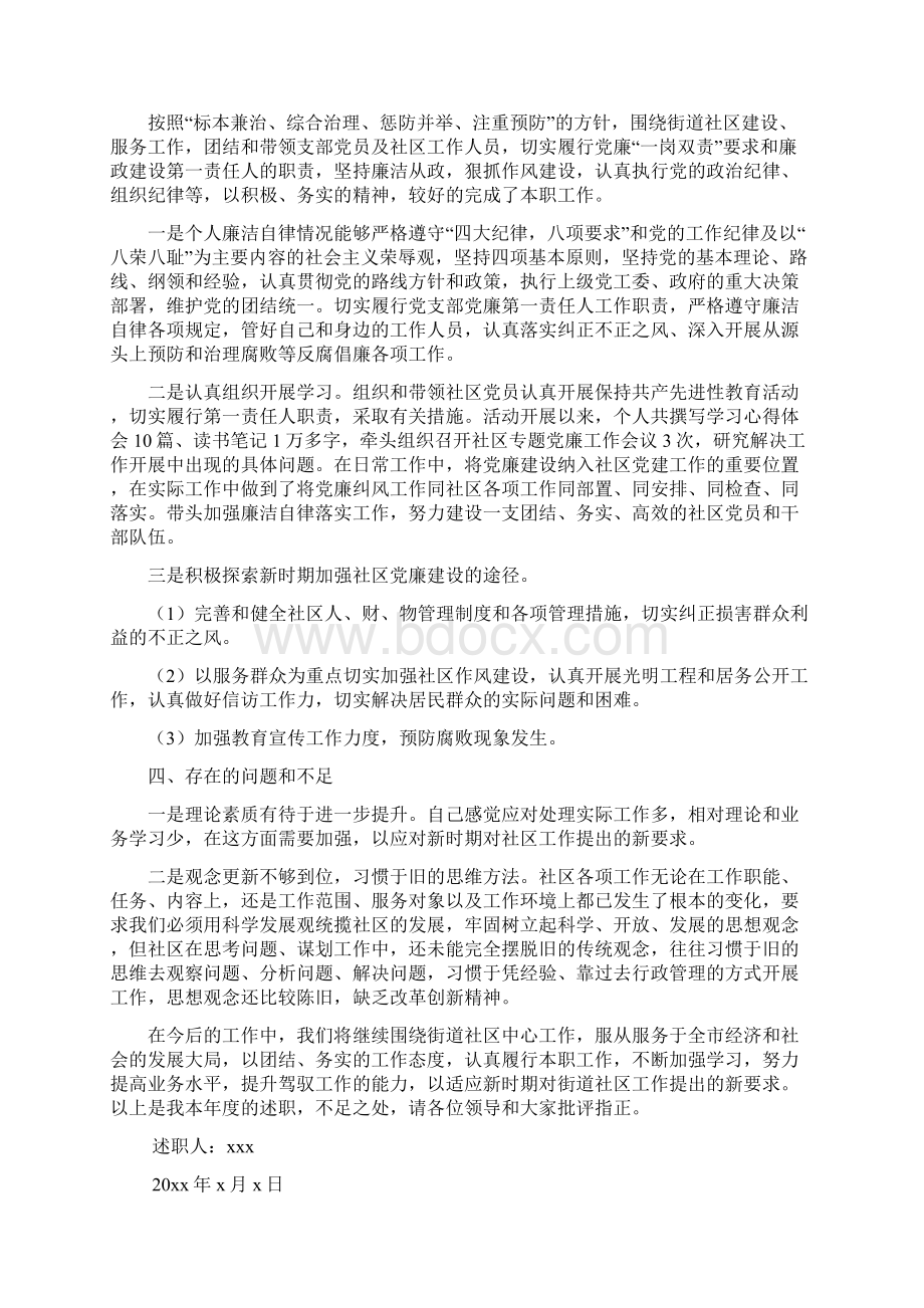 党支部书记个人述职报告doc.docx_第3页