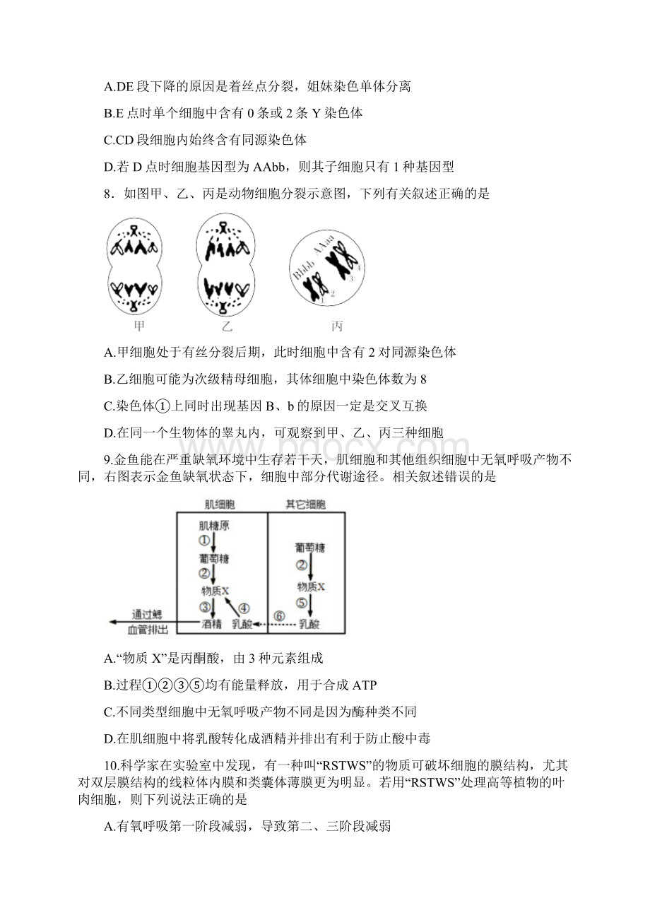 山东省德州市名校届高三生物上学期第一次联考试题word版附答案.docx_第3页