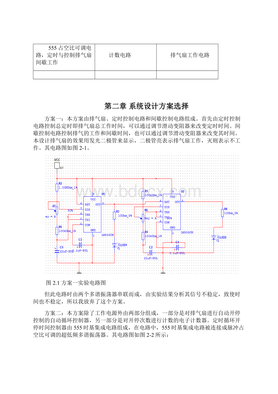 自动定时排气扇课程设计 2.docx_第2页