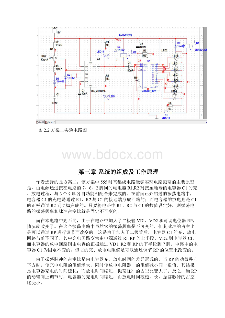 自动定时排气扇课程设计 2.docx_第3页