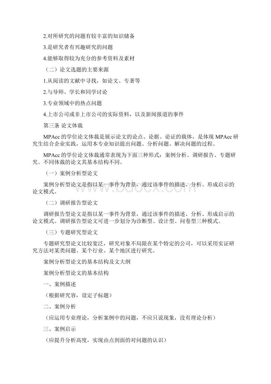 MPACC学位论文结构要求内容.docx_第2页