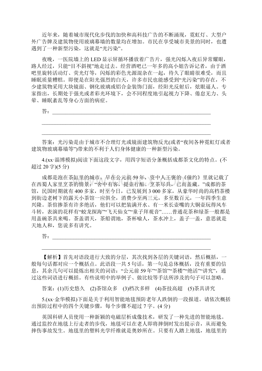 高考语文一轮复习高效演练稳达标38压缩语段新人教版.docx_第2页